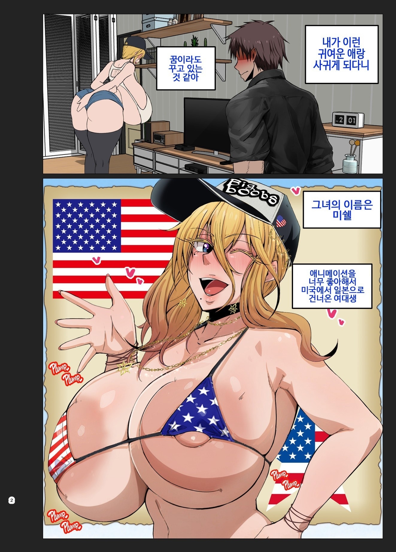 【韓国語版】USAギャルとイチャラブセックス【フルカラー40ページ】