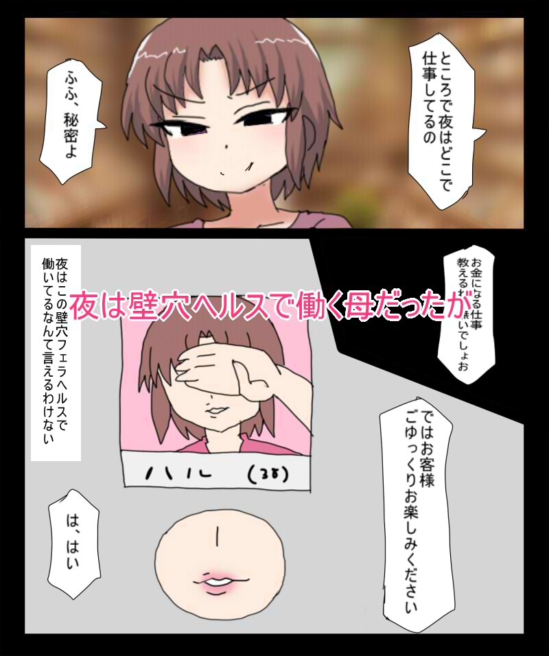 反抗期の息子が 働いてる熟女壁穴ヘルスにきちゃったので バレないように息子チンポを抜くしかないないっ