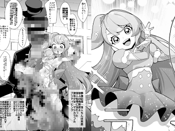 【繁体中文版】魔法少女敗北記録〜大衆の前でちんぽ怪人の肉オナホにされた魔法少女〜 – main preview