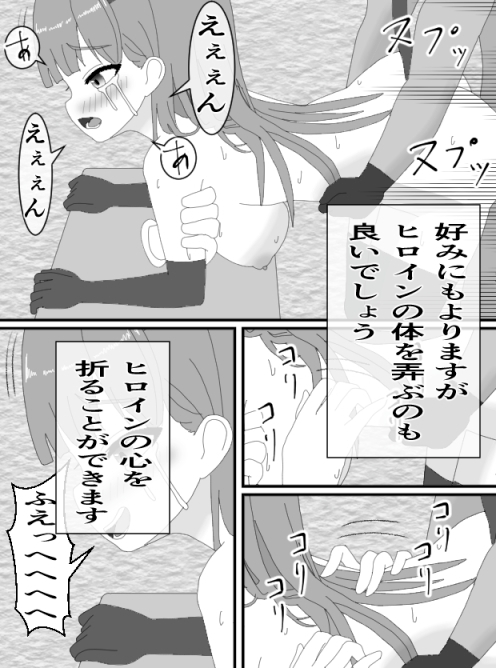 戦隊ヒロイン陥落セット – Preview 4