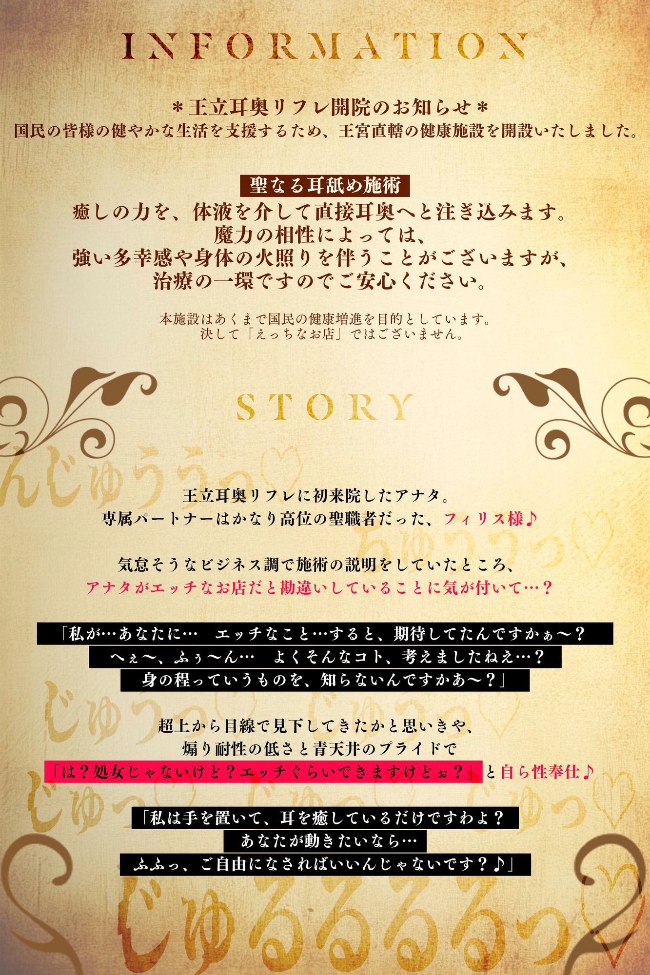 【耳舐め特化】王立耳奥リフレの堕ちた聖職者フィリス様 ～専属パートナーを耳攻めレ●プで耳舐め好きに強○転換～《‼購入特典付き‼》