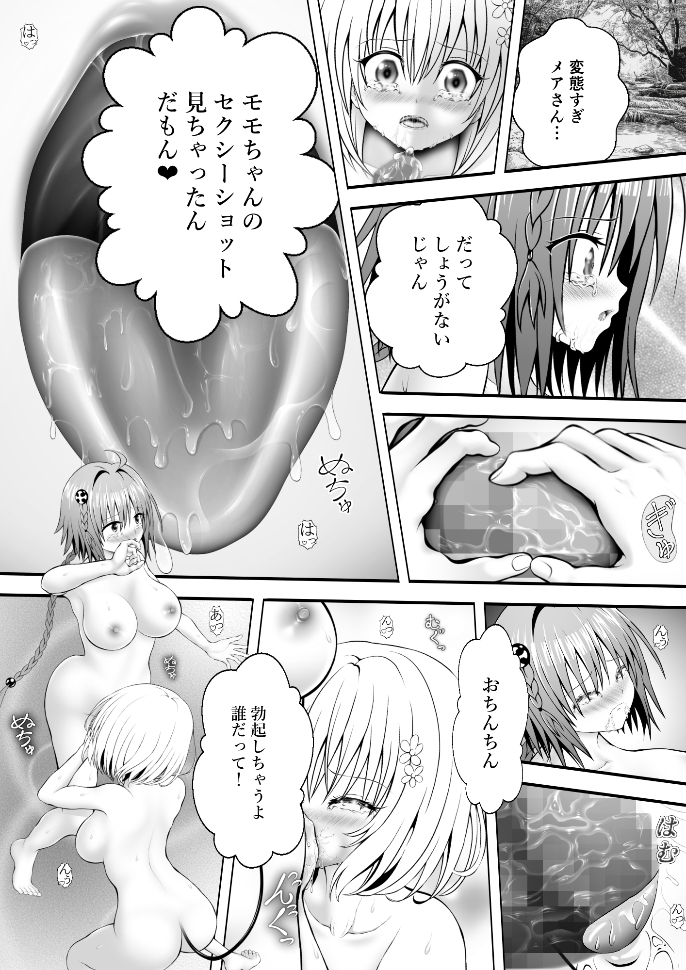 あらぶる〜変態レズの生〜 – Preview 2