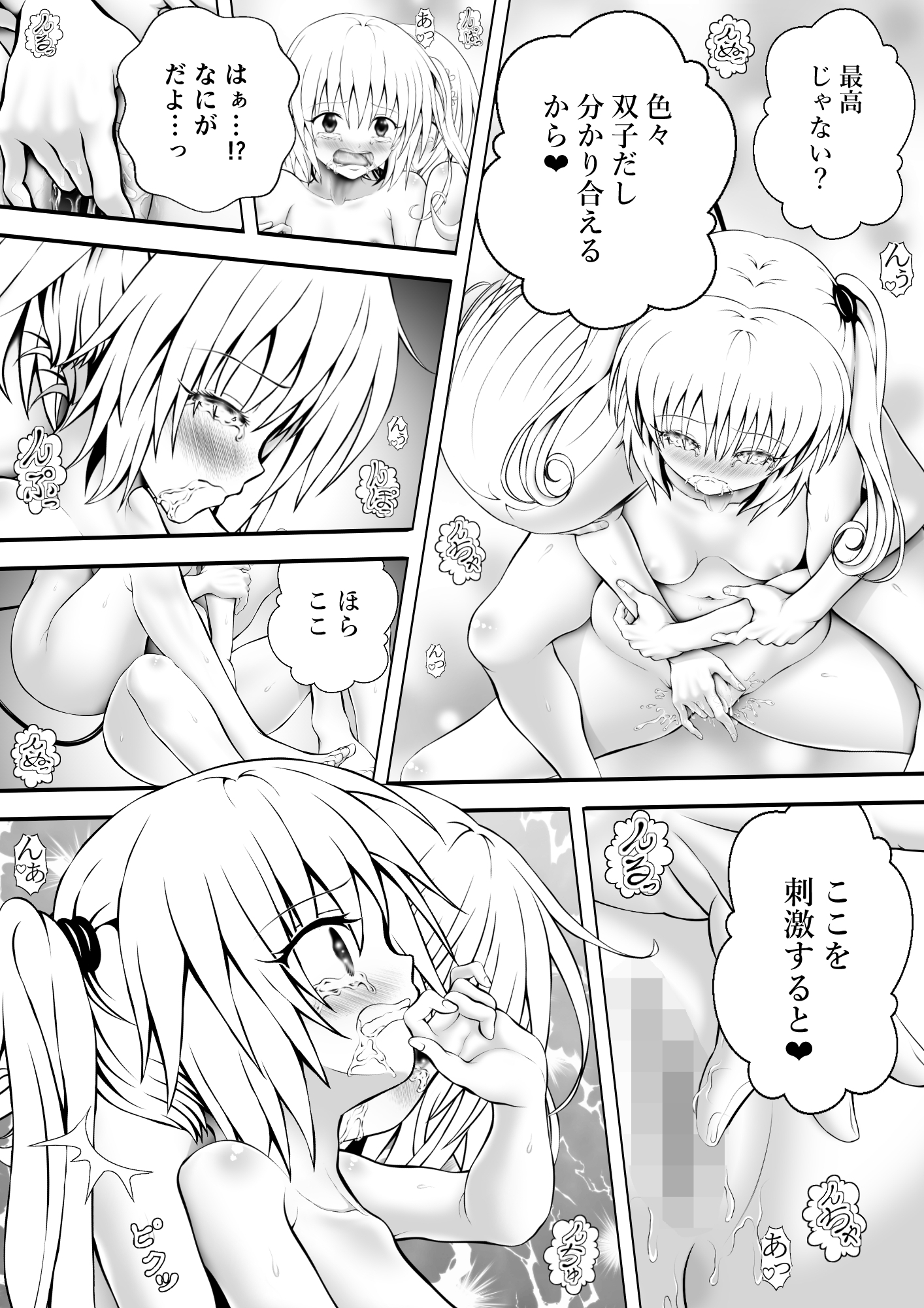 あらぶる〜双子レズの生〜