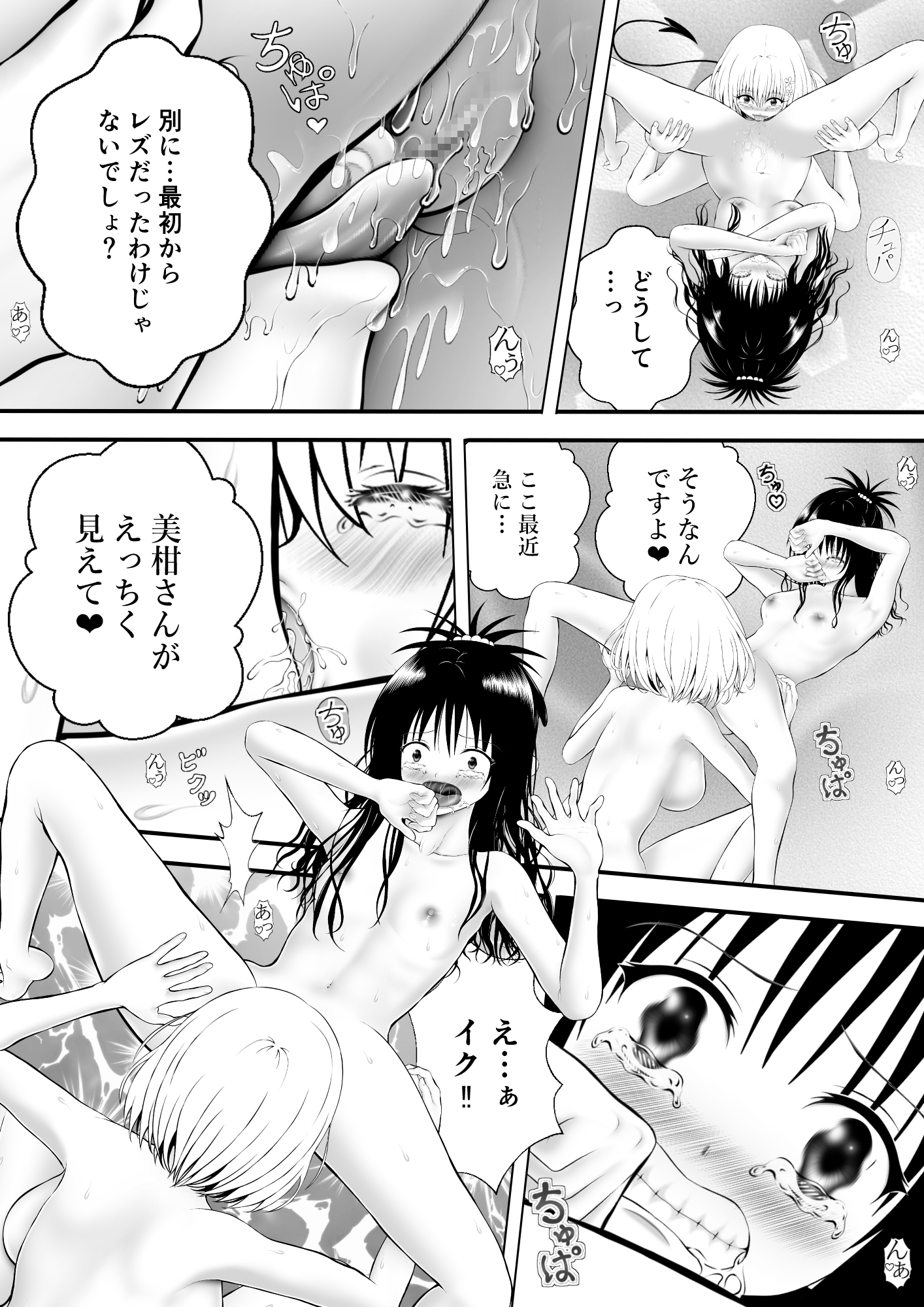 あらぶる〜異色レズの生〜 – Preview 3