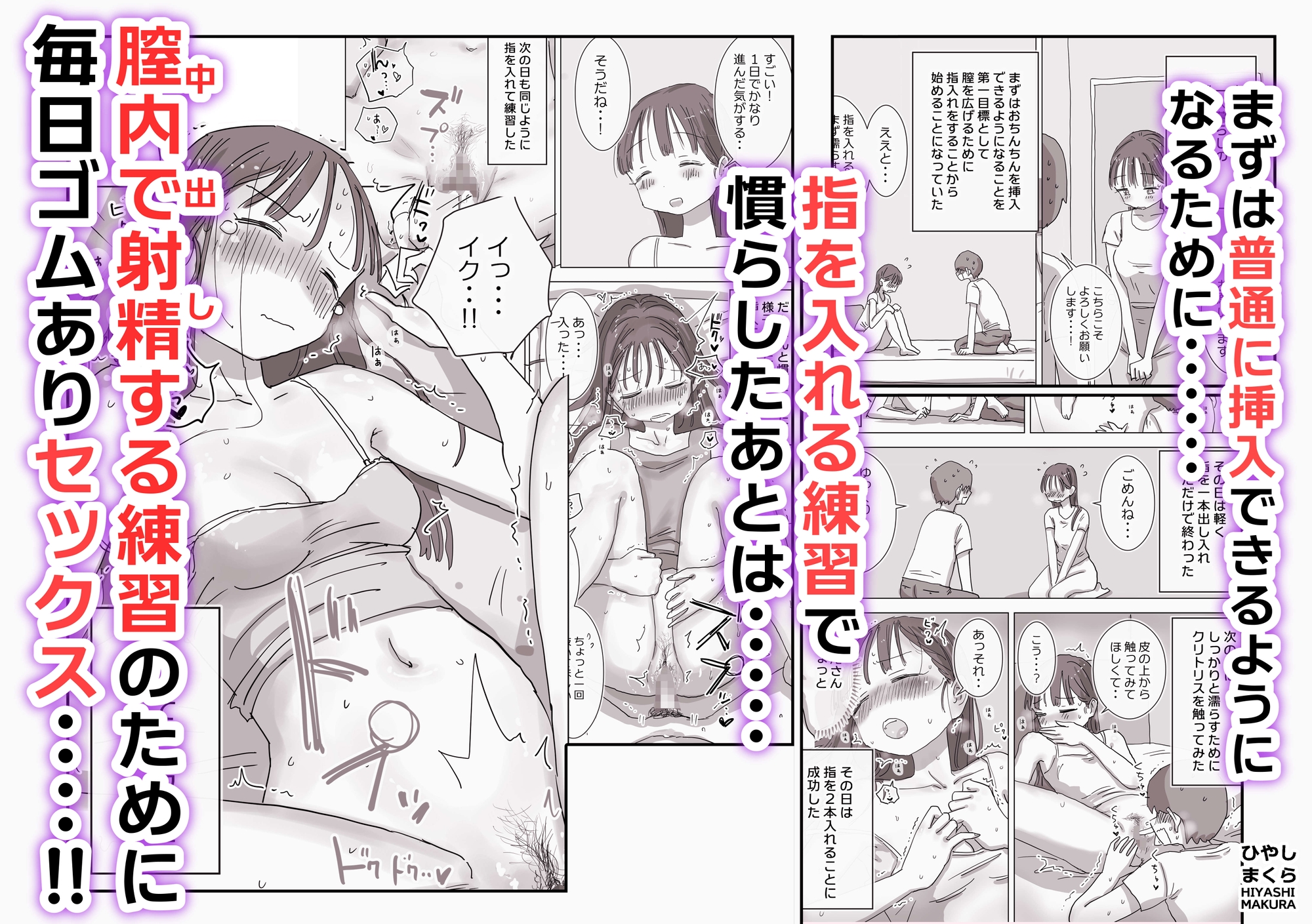 とある夏休みの膣内放尿練習日誌――僕の大好きな瀬尾さんを小便器として使用した28日間