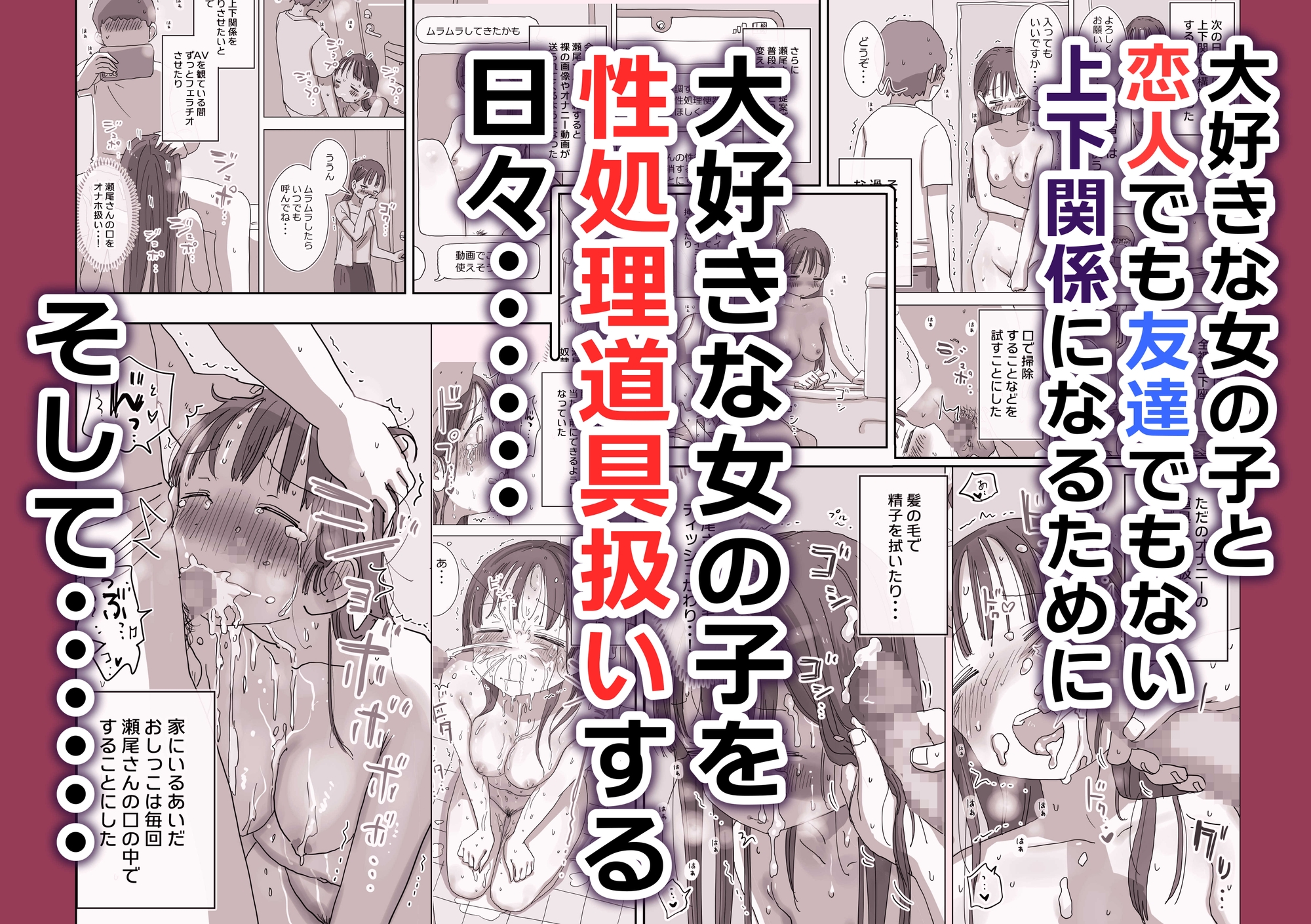とある夏休みの膣内放尿練習日誌――僕の大好きな瀬尾さんを小便器として使用した28日間