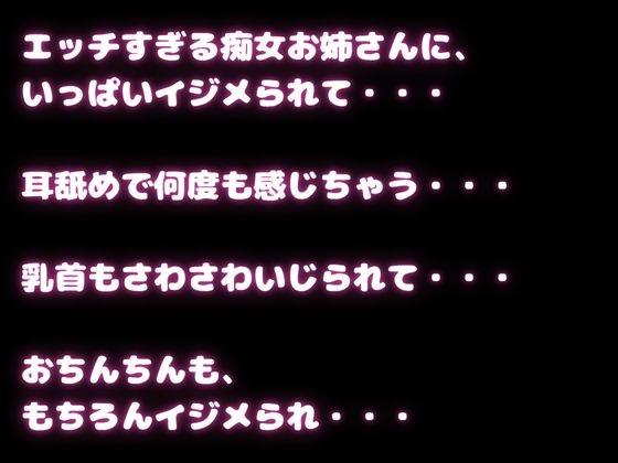【М向けオナサポASMR】痴女お姉さんに、目隠しされて、敏感な場所を責められる・・・・「この変態・・・」【乳首、耳舐め、手コキ】 – Preview 6