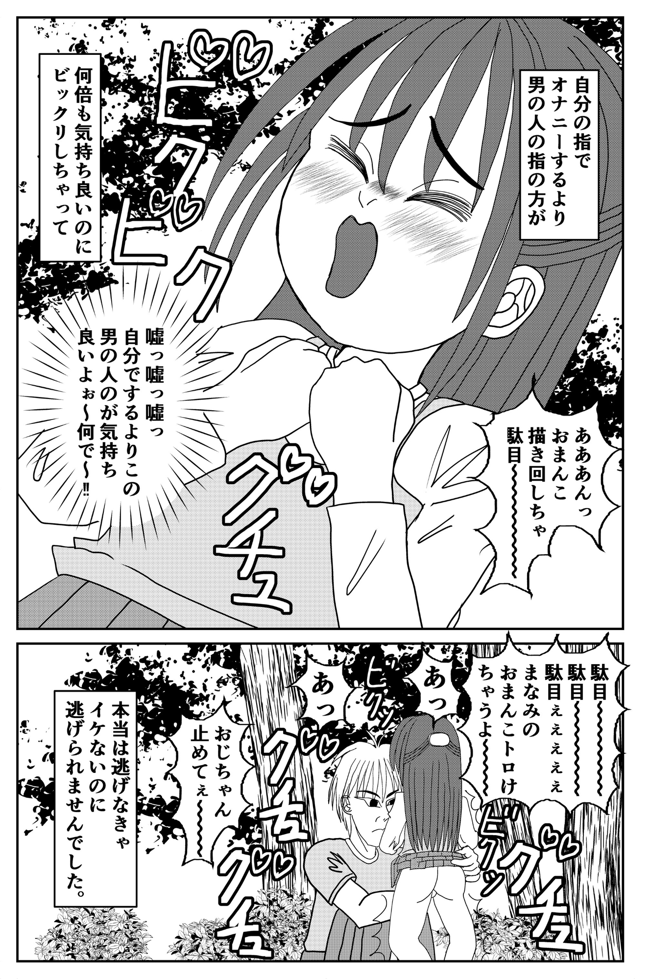 淫乱ロリータ パコパコプッシー – Preview 4