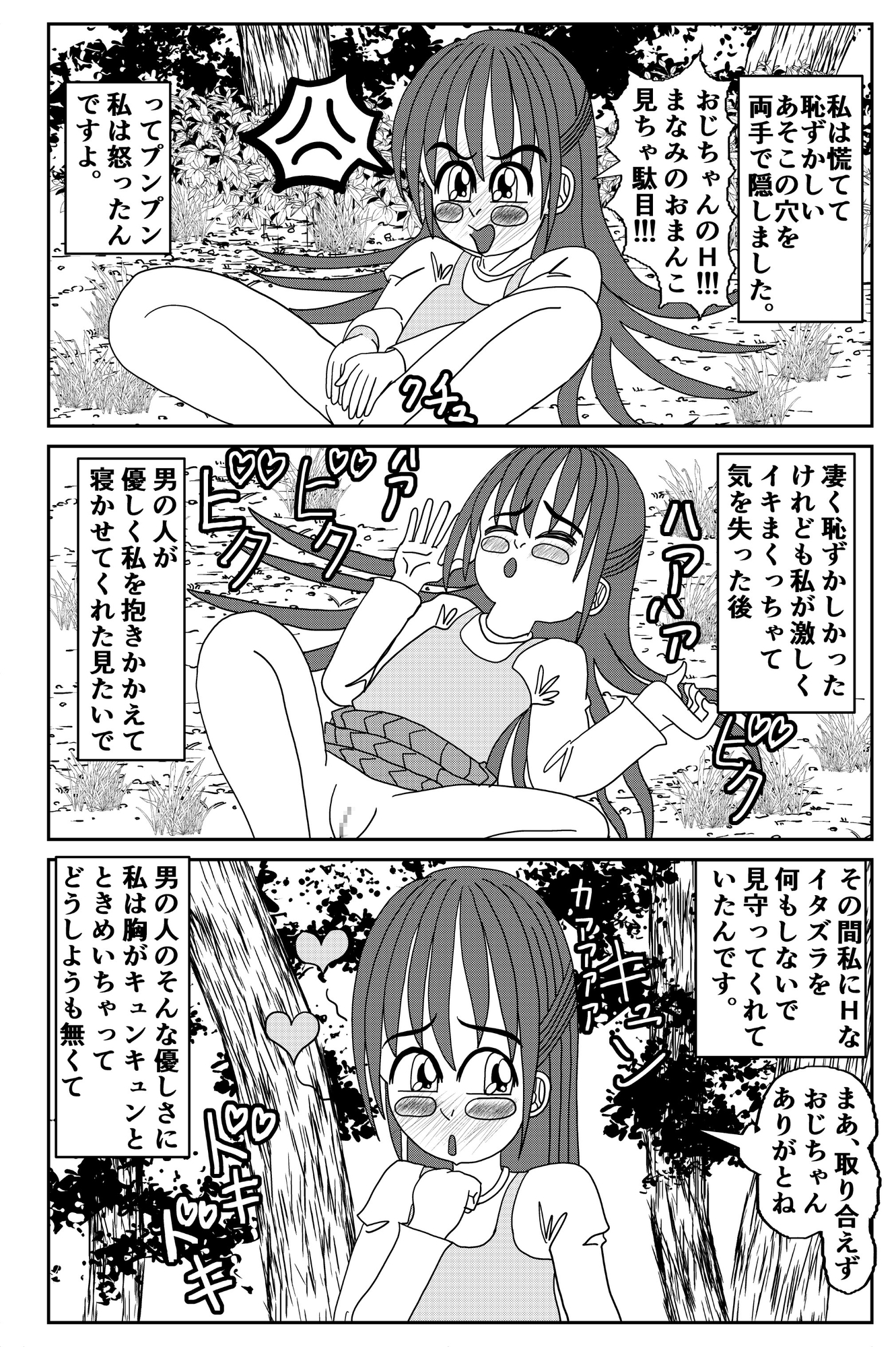 淫乱ロリータ パコパコプッシー – Preview 5