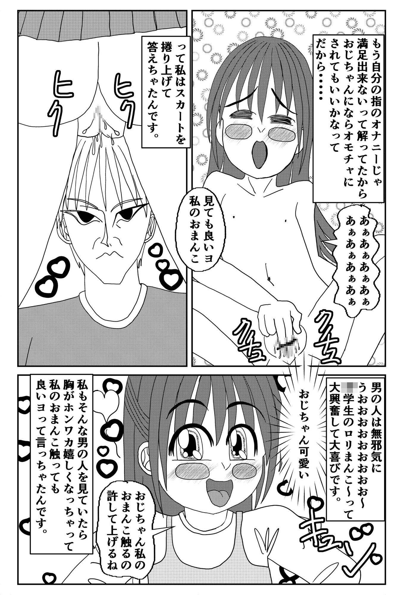 淫乱ロリータ パコパコプッシー – Preview 6