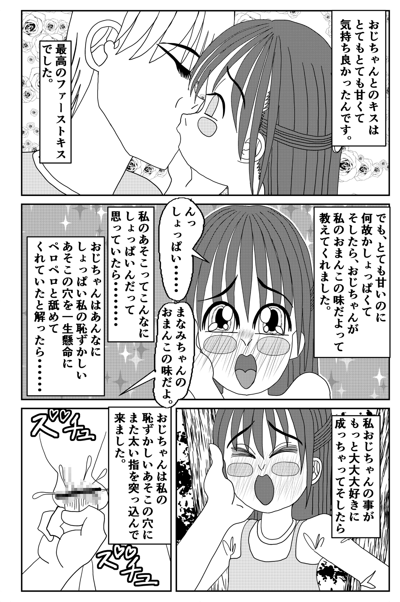 淫乱ロリータ パコパコプッシー – Preview 9