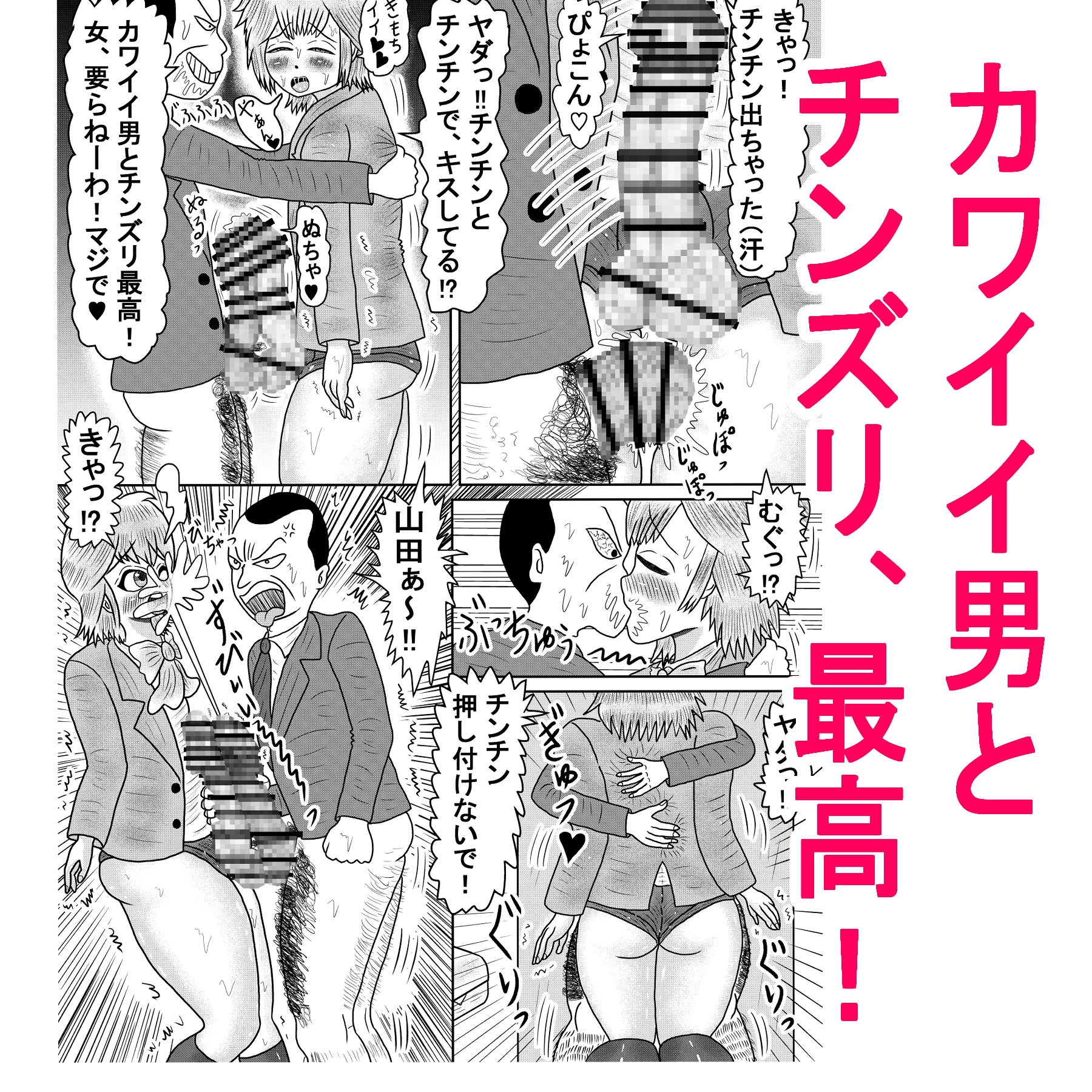 開発部長は男の娘