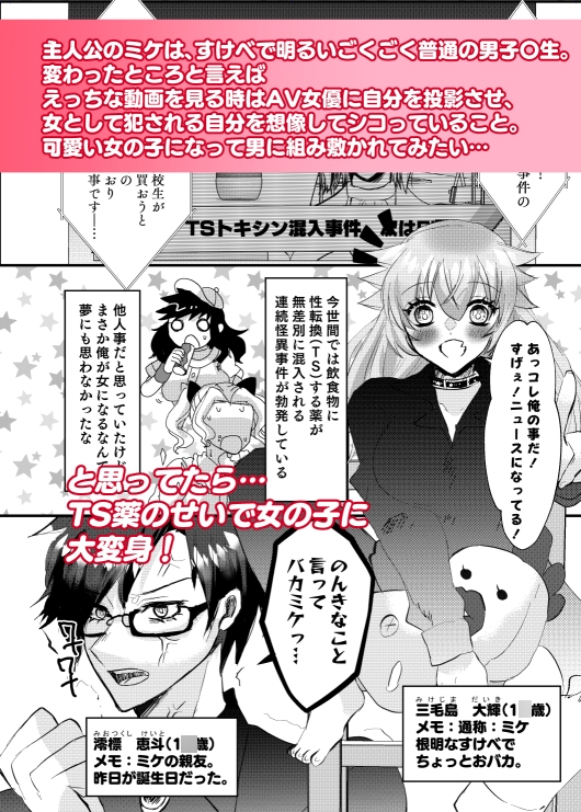 TSしたから親友のお前に特別にヤらせてやるよ – Preview 2