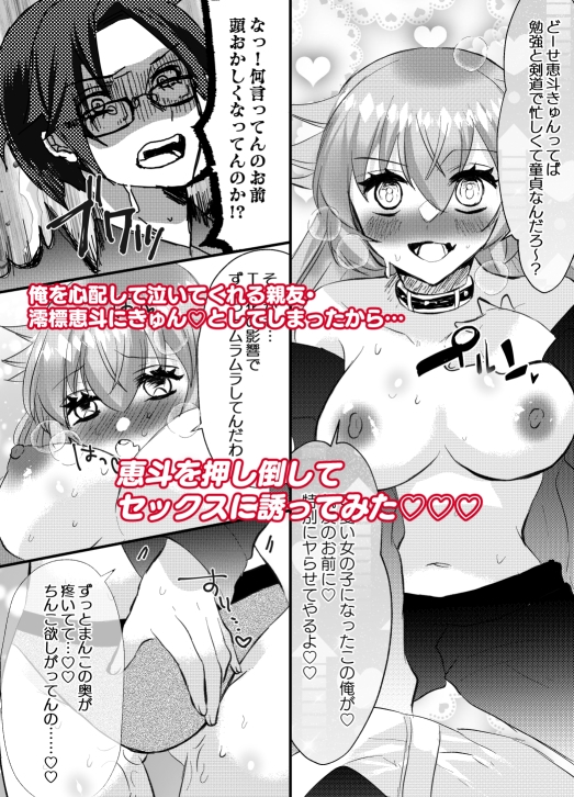 TSしたから親友のお前に特別にヤらせてやるよ – Preview 3