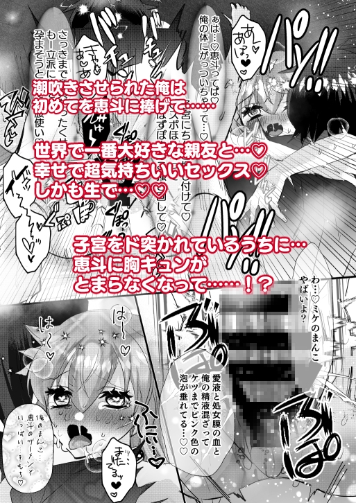 TSしたから親友のお前に特別にヤらせてやるよ – Preview 6