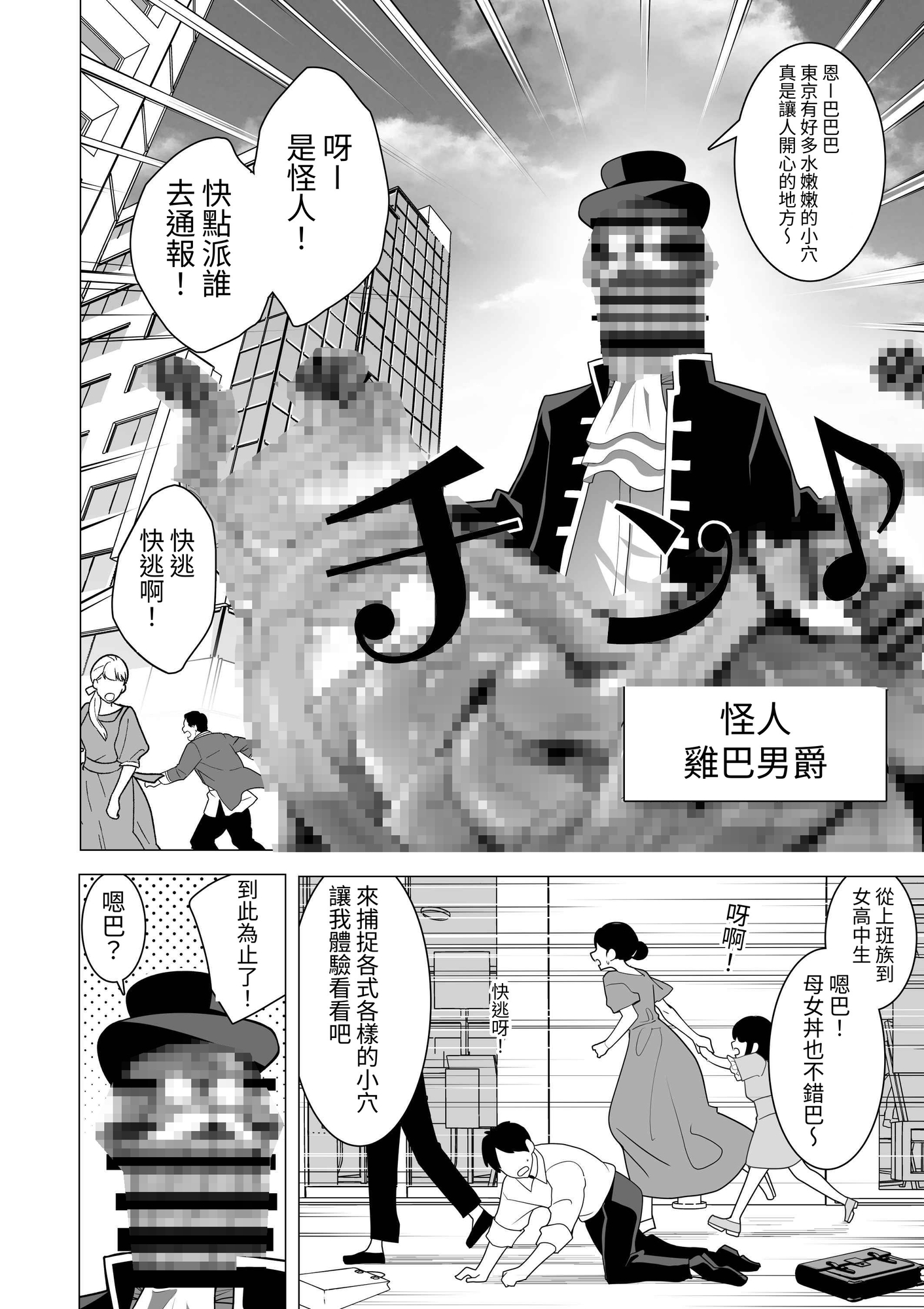 【繁体中文版】魔法少女敗北記録〜大衆の前でちんぽ怪人の肉オナホにされた魔法少女〜 – Preview 2