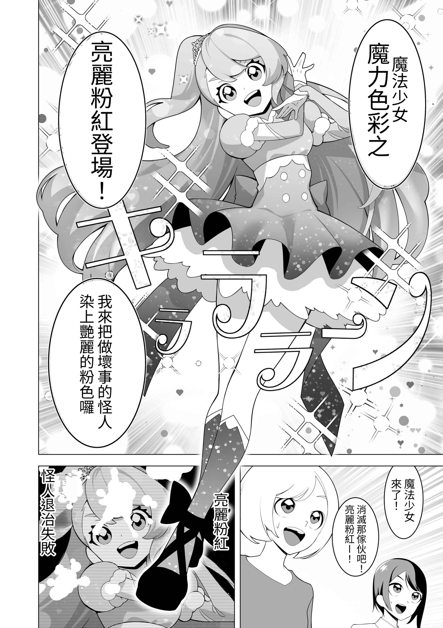【繁体中文版】魔法少女敗北記録〜大衆の前でちんぽ怪人の肉オナホにされた魔法少女〜 – Preview 3