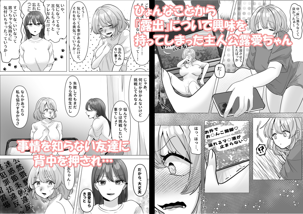 露愛ちゃんの露出成長日記～初めての一歩、おうち露出編～