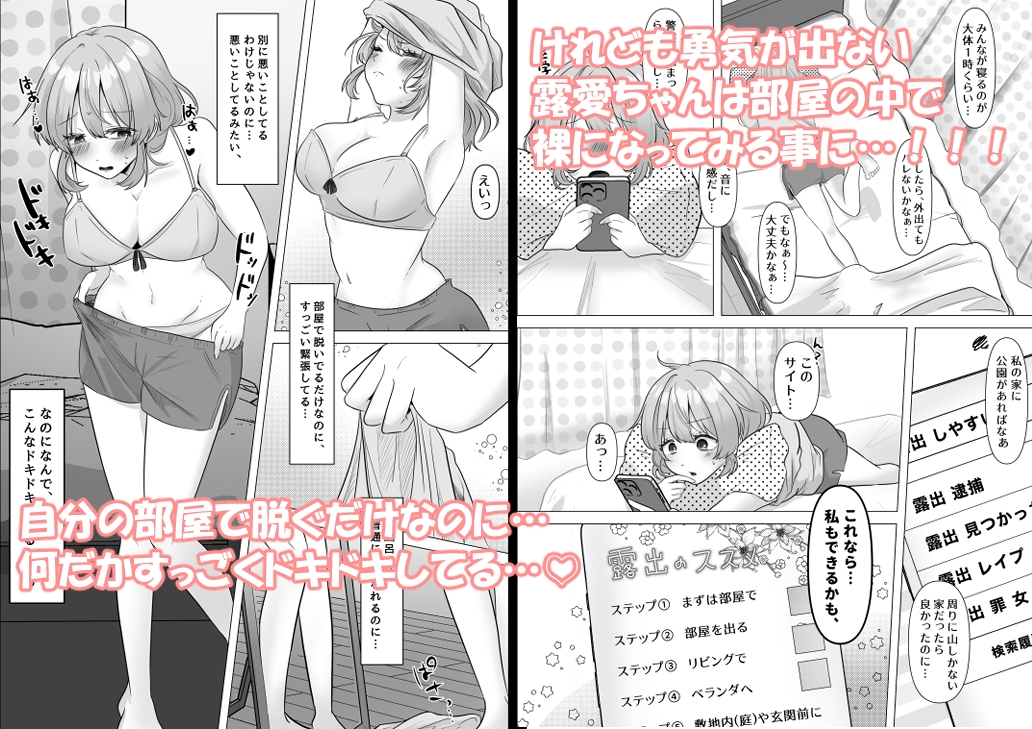 露愛ちゃんの露出成長日記～初めての一歩、おうち露出編～