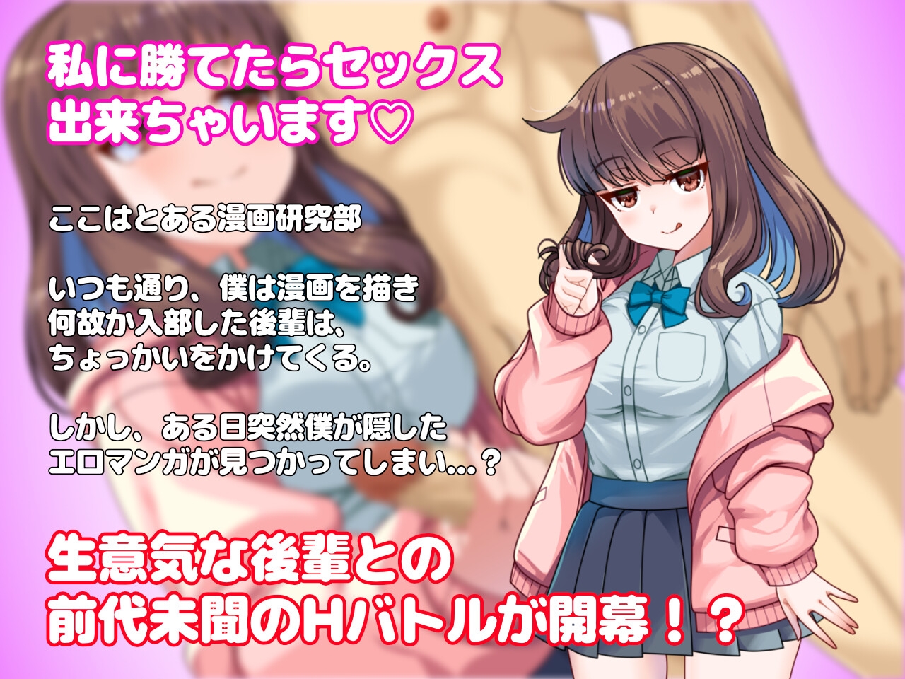 生意気後輩と放課後Hバトル?！ – Preview 2