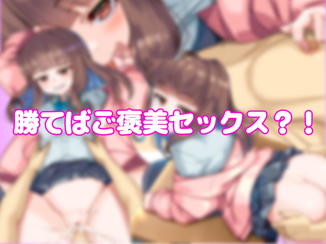 生意気後輩と放課後Hバトル?！ – Preview 6