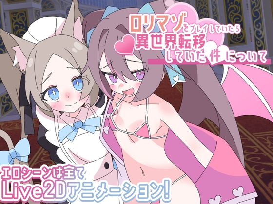 ○リマゾをプレイしていたら異世界転移していた件について