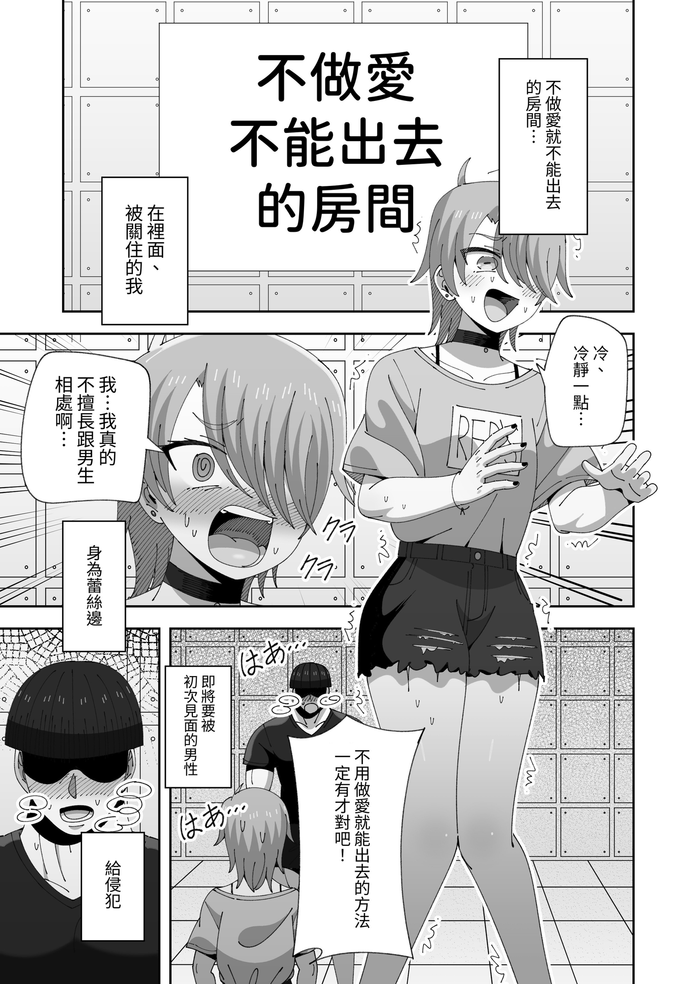 【繁体中文版】レズの子とセックスしないと出られない部屋 – Preview 2