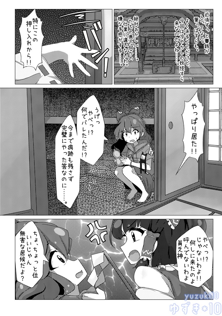 貧乏神の家賃は身体で払わせる – Preview 3