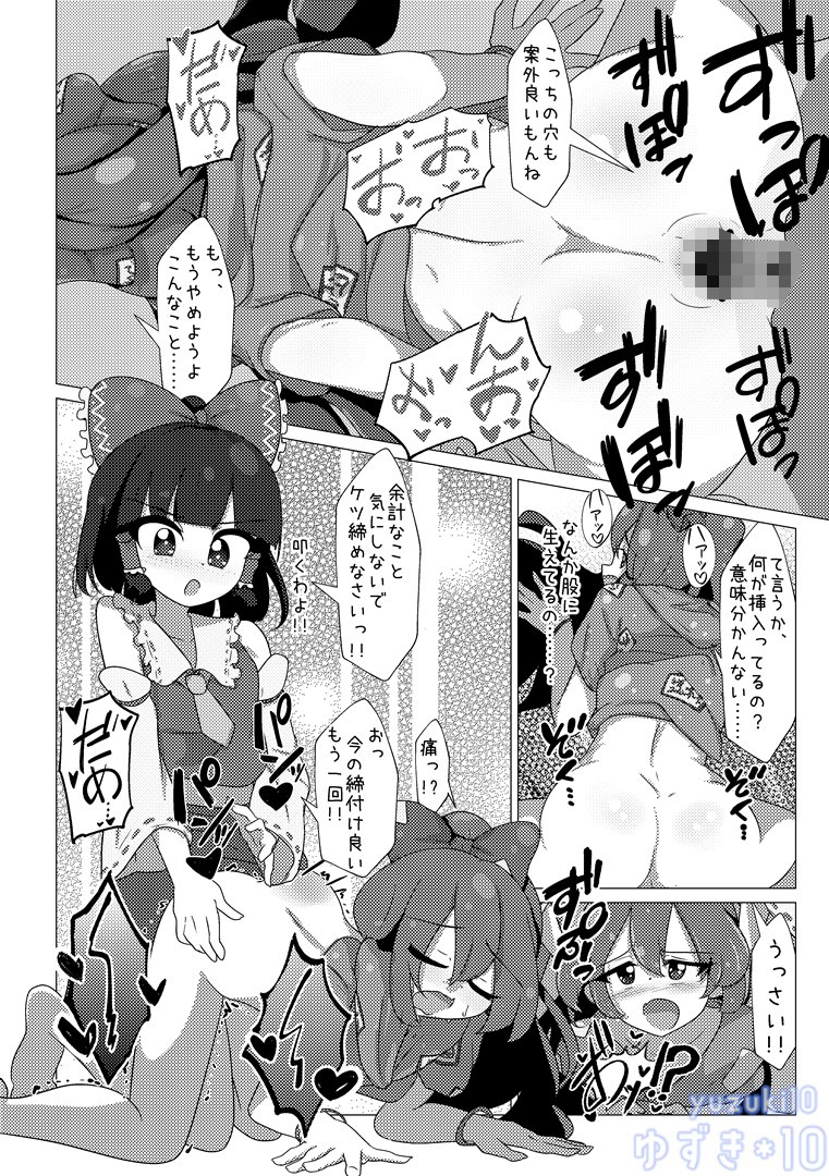 貧乏神の家賃は身体で払わせる – Preview 4