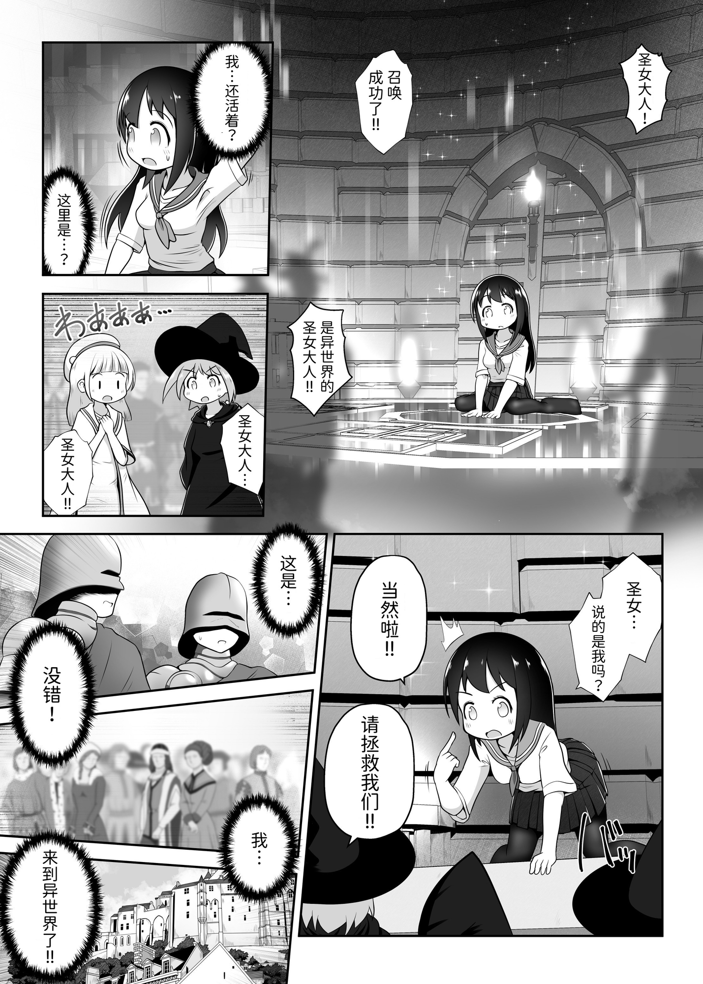 【簡体中文版】異世界に召喚された女の子が魔法でイかされ続けて聖水採取用の肉壺になるお話 – Preview 4