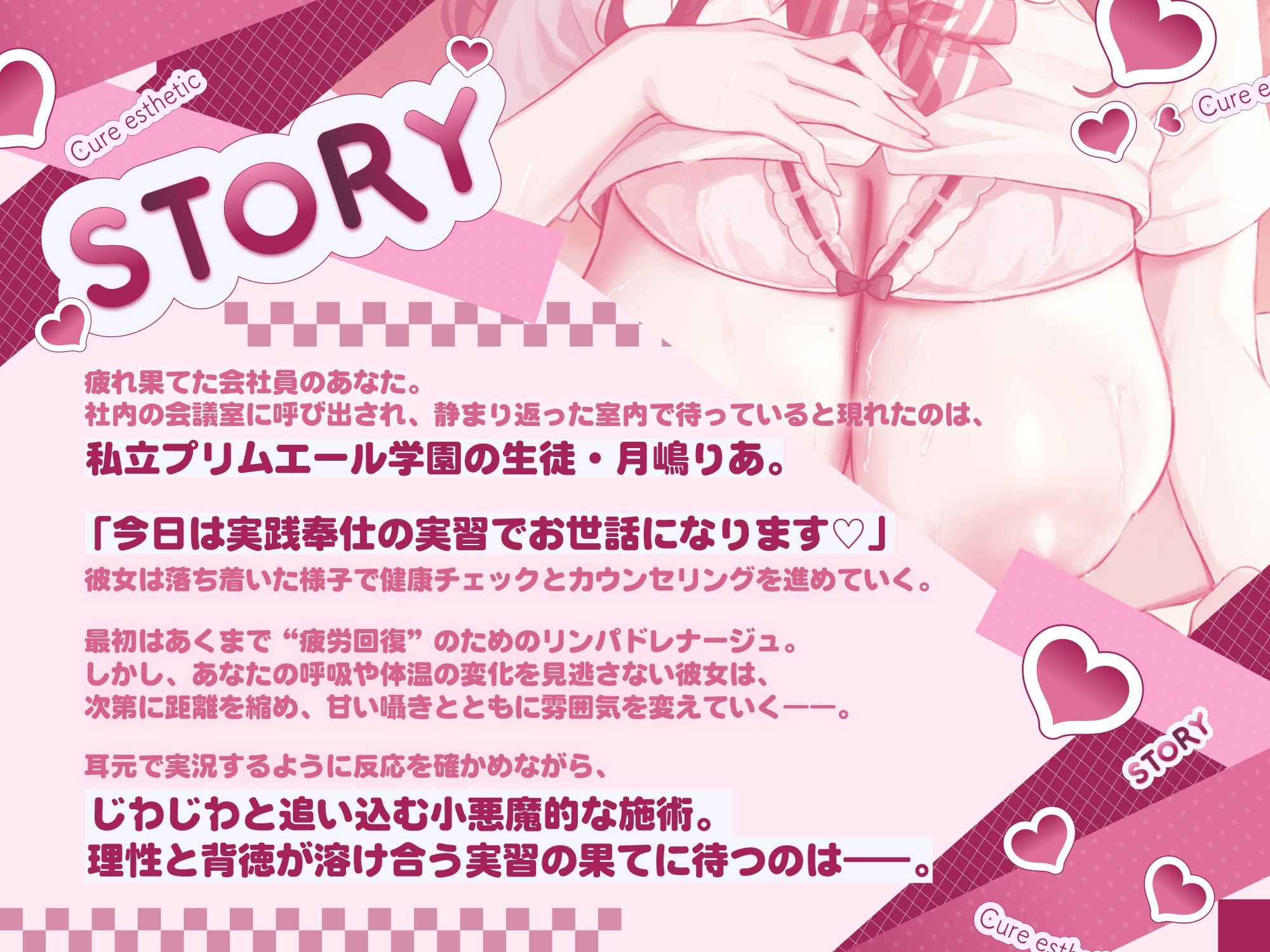 【学生メンエス奉仕活動×乳首責め114分！】Cure estheticりあ〜スリル大好き♡小悪魔JKのマッサージで理性トロける極上裏奉仕活動〜