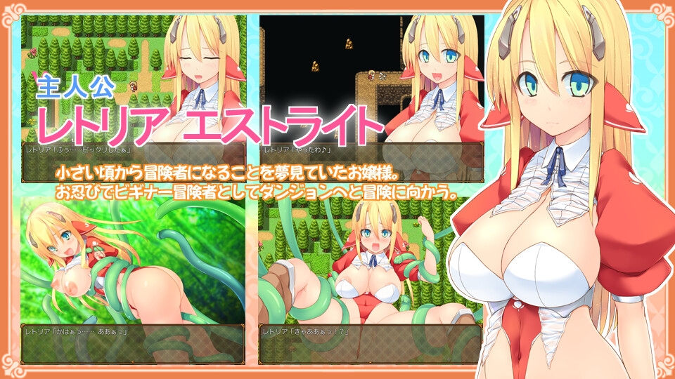 レトリアの大冒険 – Preview 2