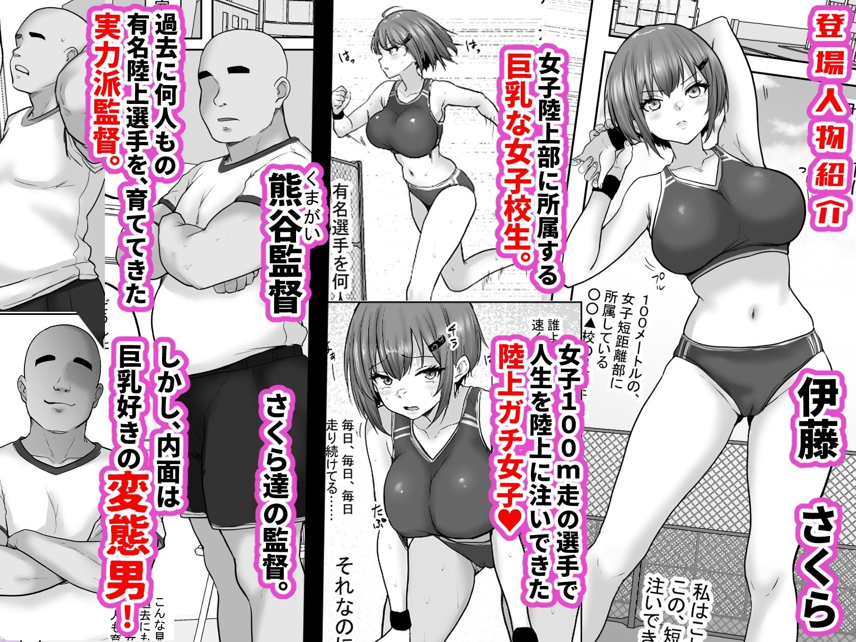巨乳すぎな、陸上ガチ女子。変態監督と秘密の個別トレーニング 実力派監督との個別トレーニングの代償は、監督のセフレになることでした… – Preview 2