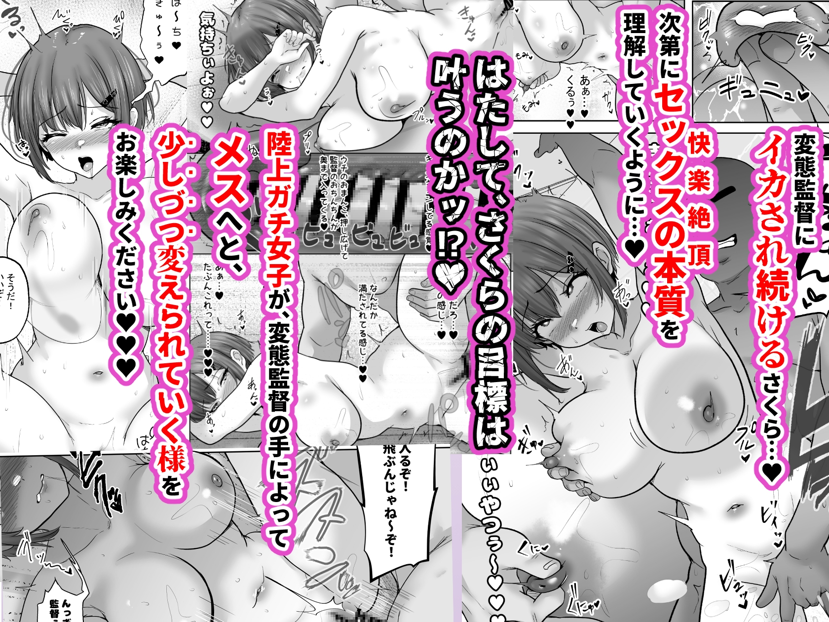 巨乳すぎな、陸上ガチ女子。変態監督と秘密の個別トレーニング 実力派監督との個別トレーニングの代償は、監督のセフレになることでした… – Preview 11