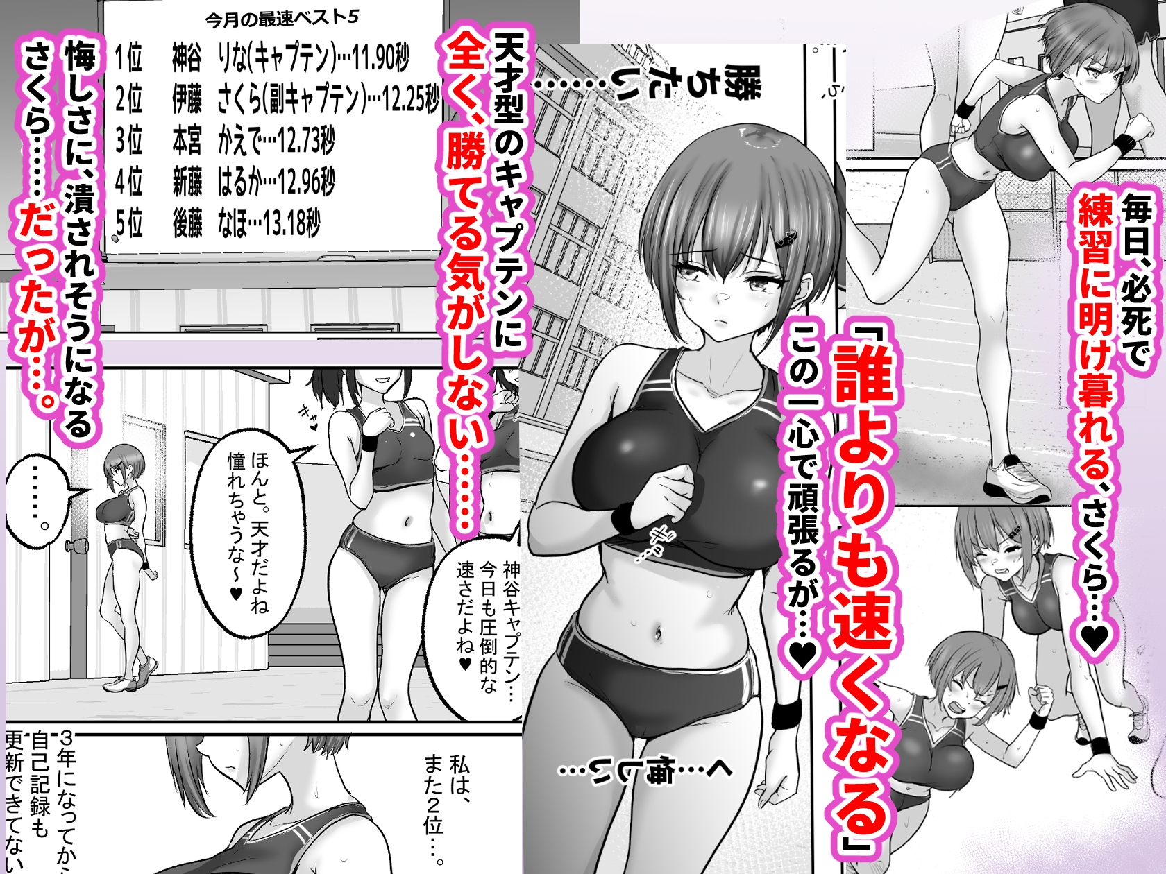 巨乳すぎな、陸上ガチ女子。変態監督と秘密の個別トレーニング 実力派監督との個別トレーニングの代償は、監督のセフレになることでした… – Preview 3
