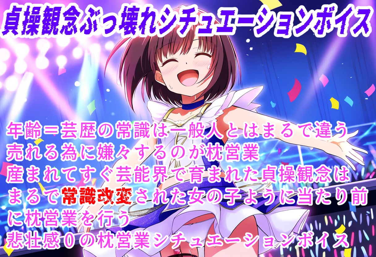 常識改変?アイドル～マネージャーそんなの常識ですよ?～