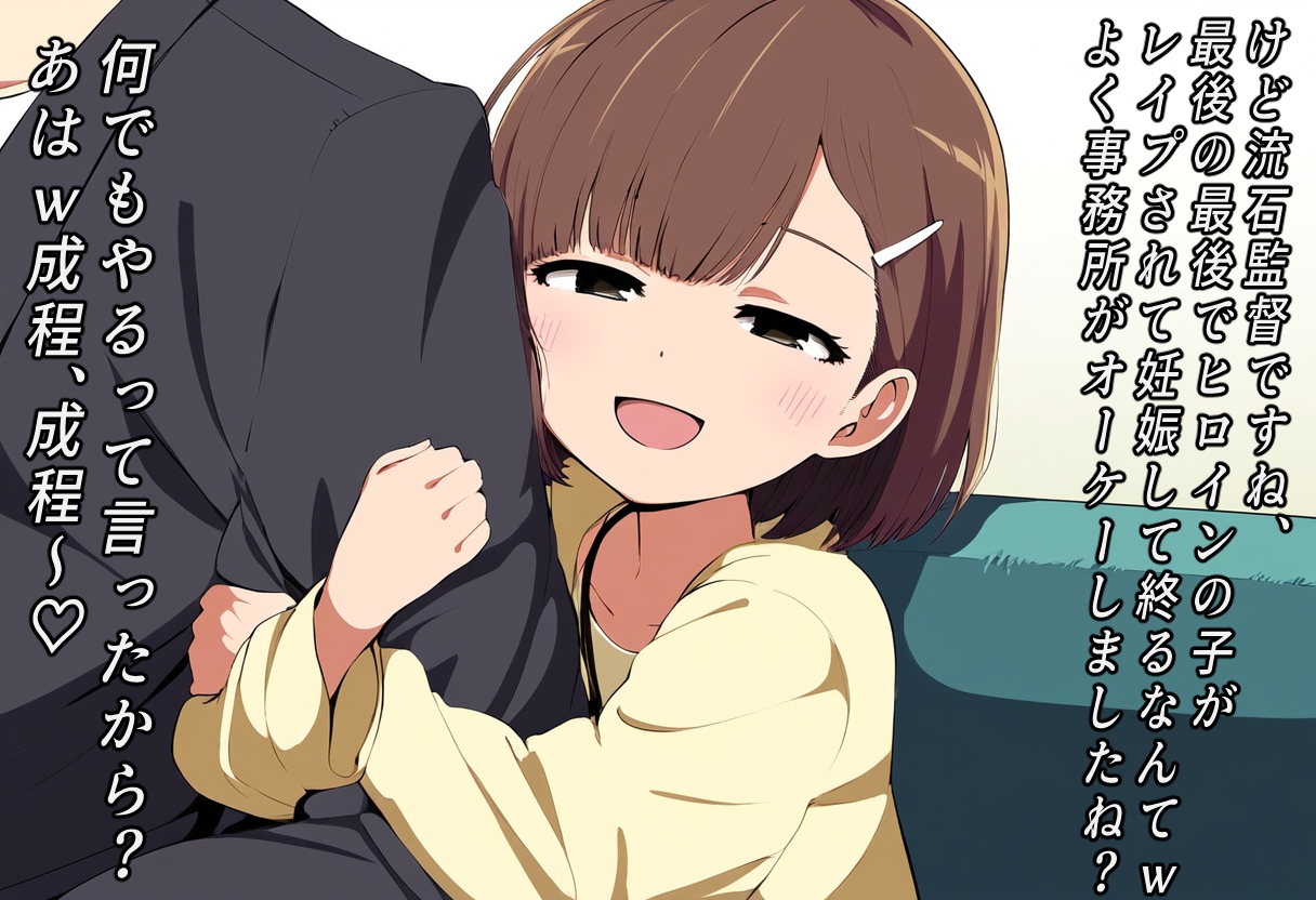 常識改変?アイドル～マネージャーそんなの常識ですよ?～