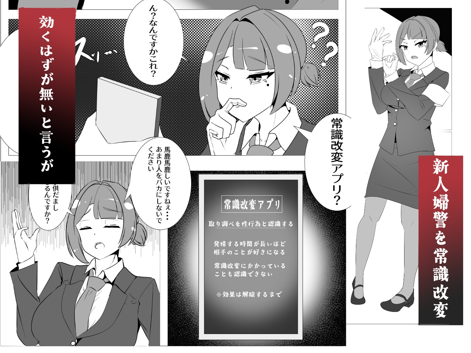 常識改変取り調べ 漫画版 – Preview 2