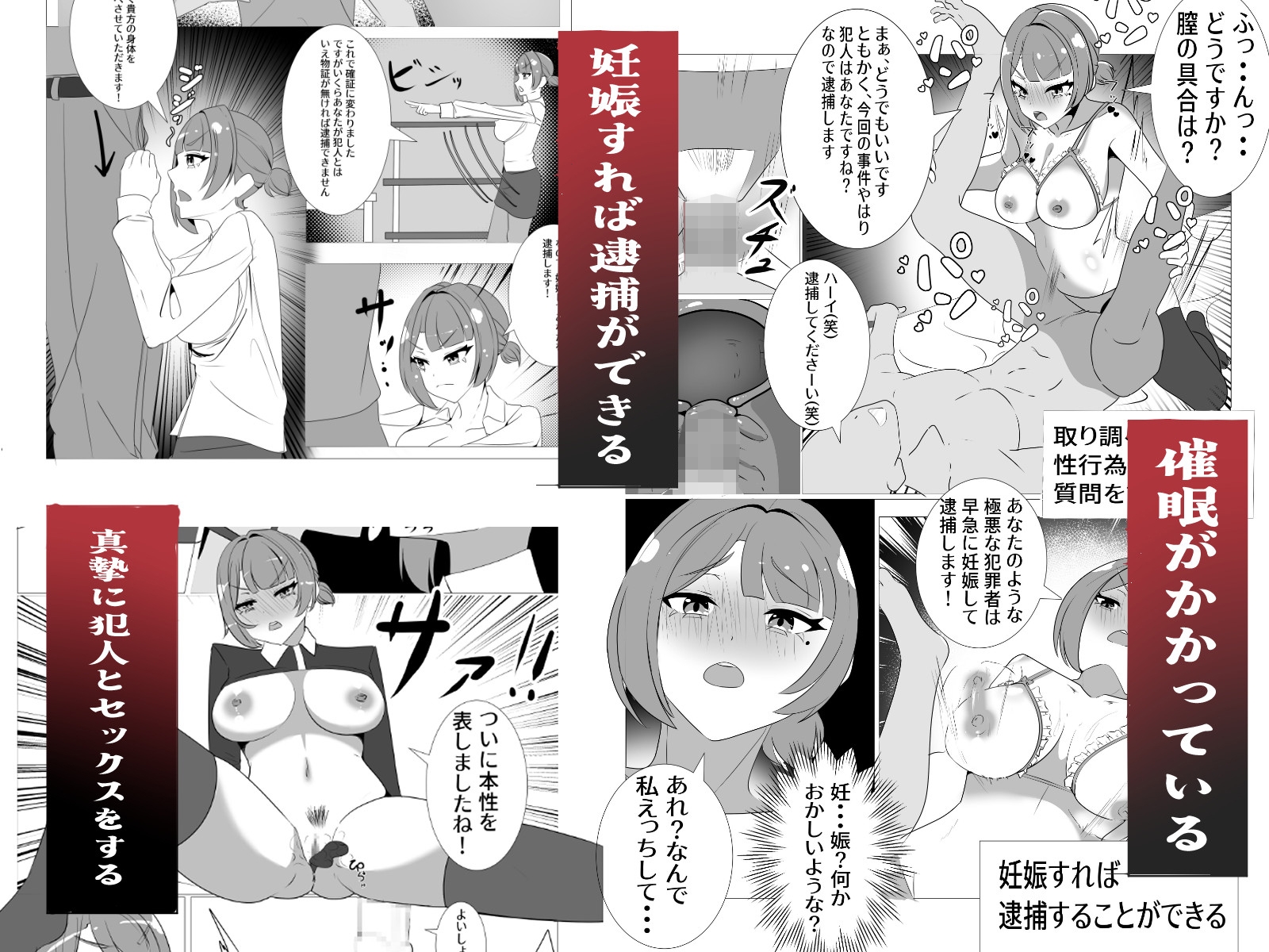 常識改変取り調べ 漫画版 – Preview 3