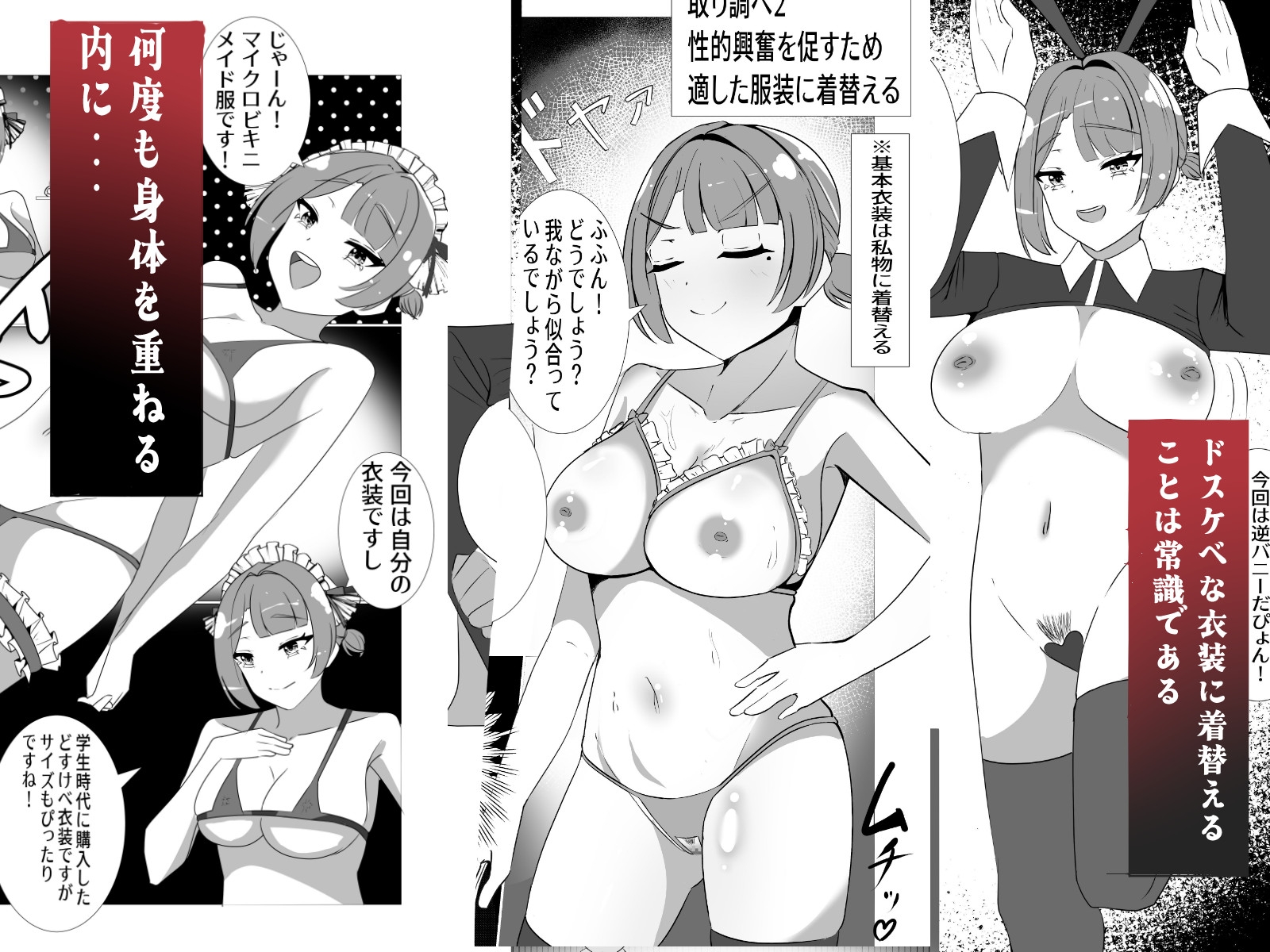 常識改変取り調べ 漫画版 – Preview 4
