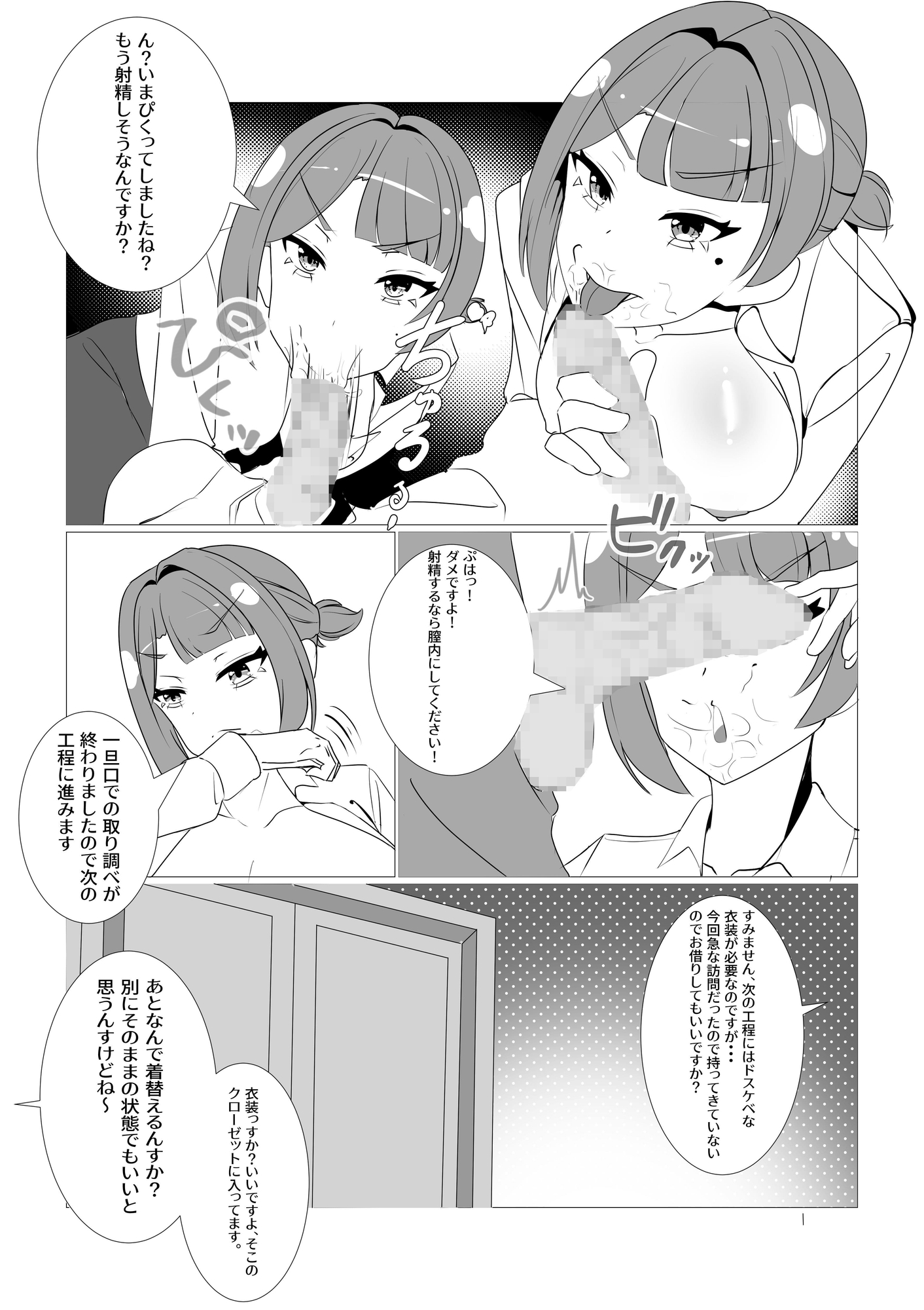 常識改変取り調べ 漫画版 – Preview 5