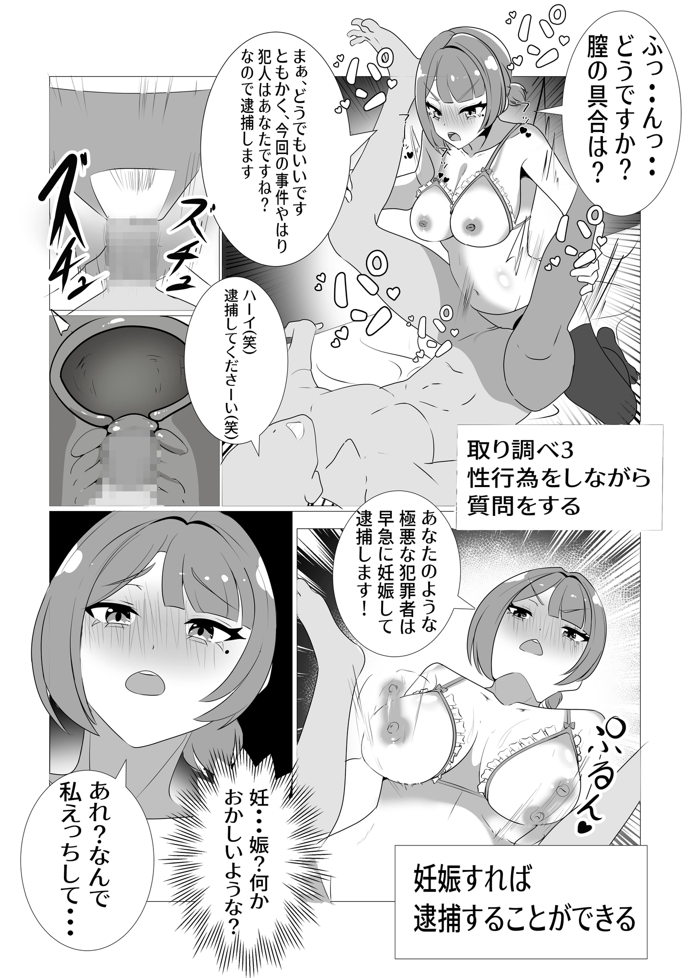 常識改変取り調べ 漫画版 – Preview 7