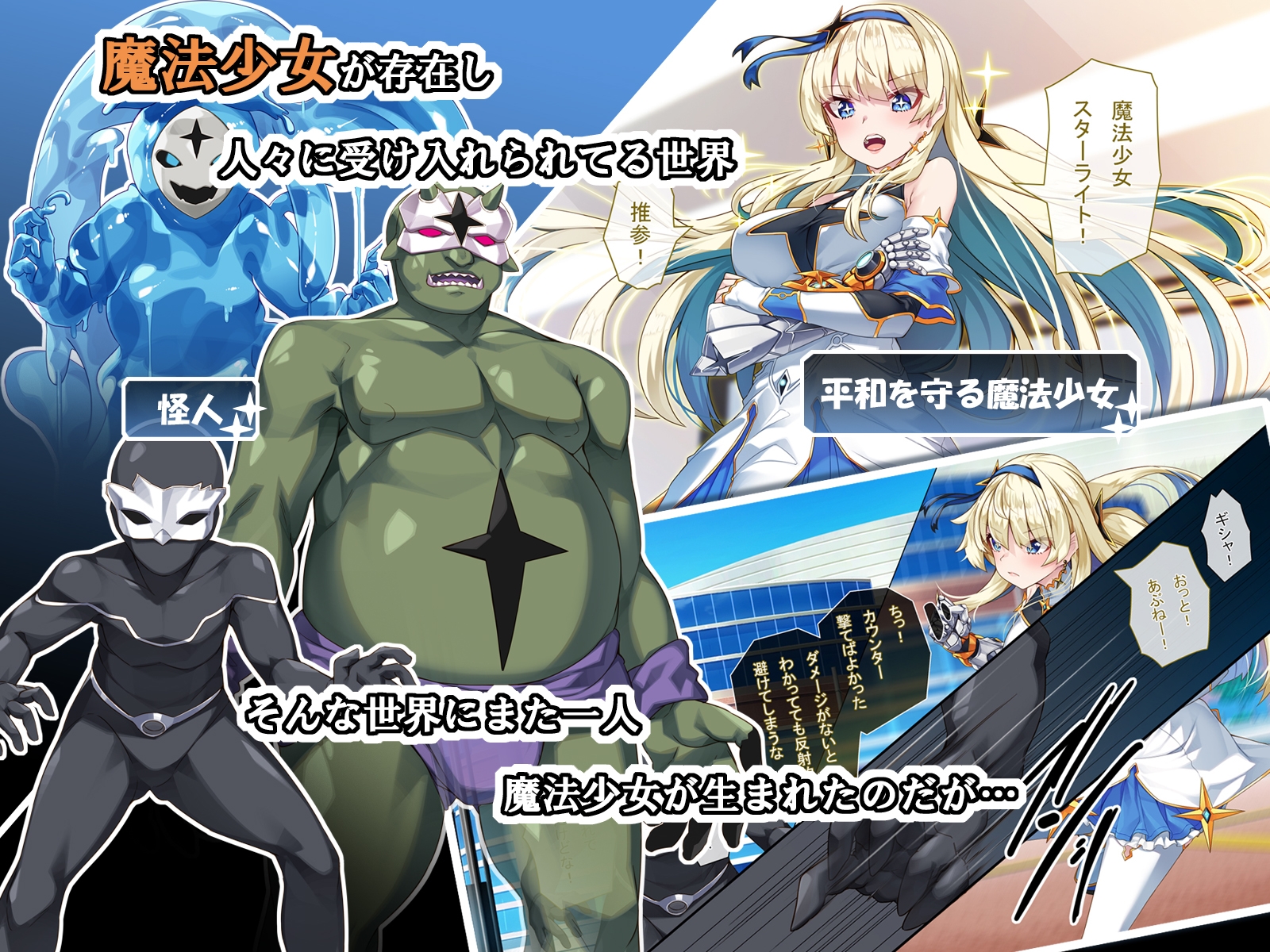 TS魔法少女スターライト – Preview 2