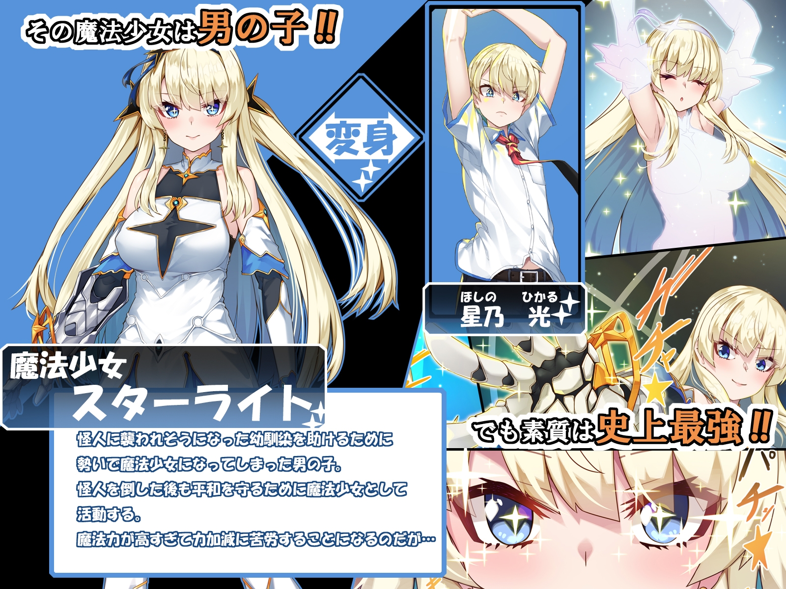 TS魔法少女スターライト – Preview 3