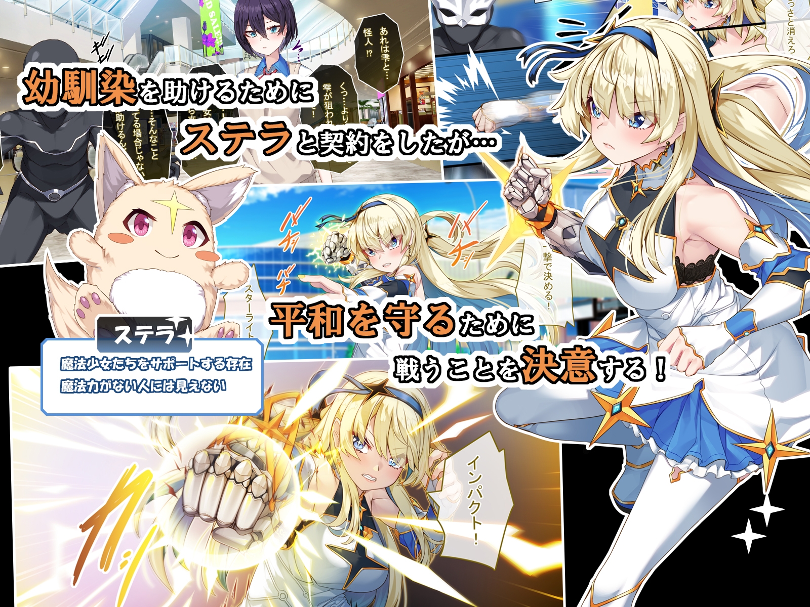 TS魔法少女スターライト – Preview 4