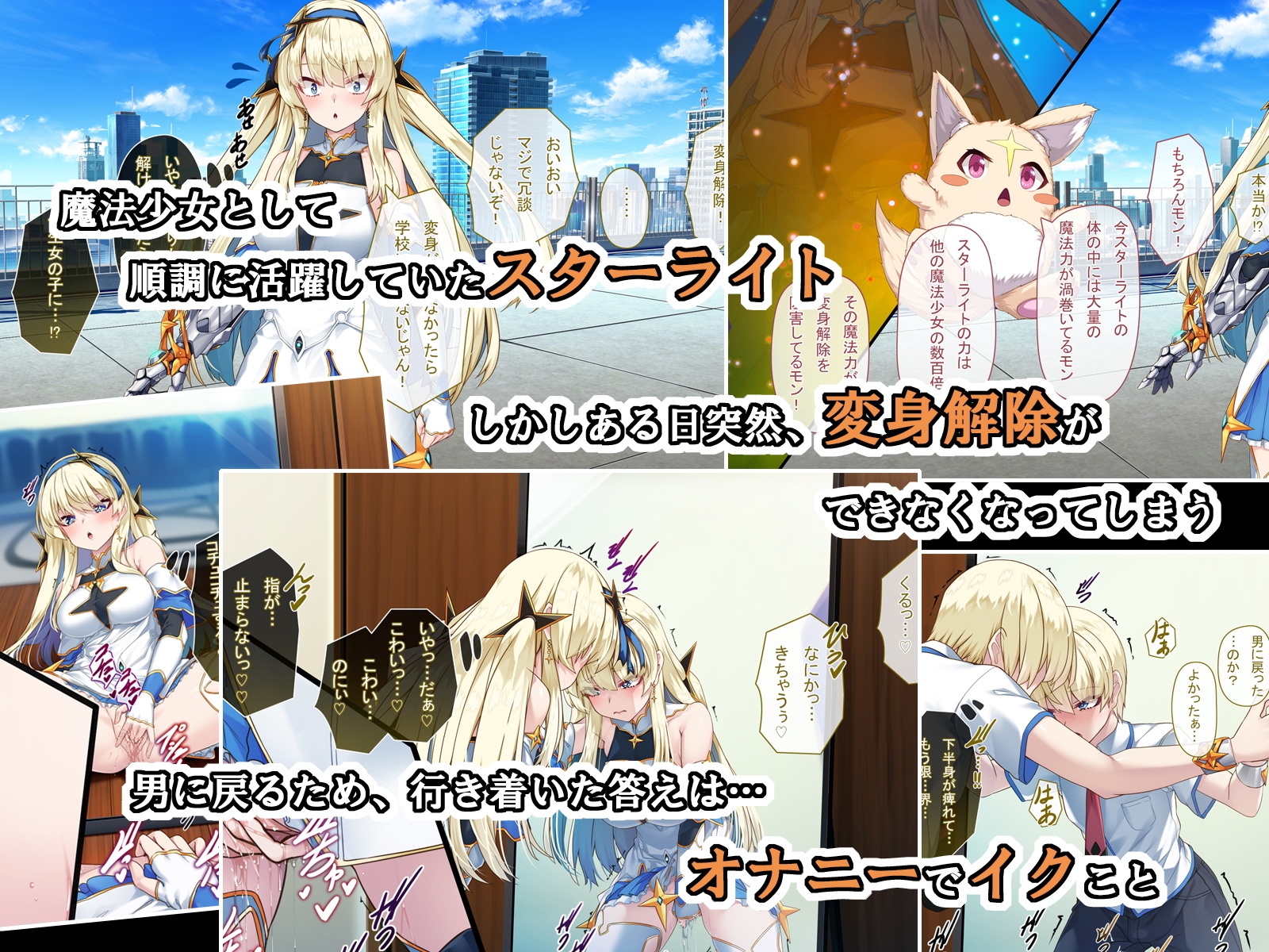 TS魔法少女スターライト – Preview 5