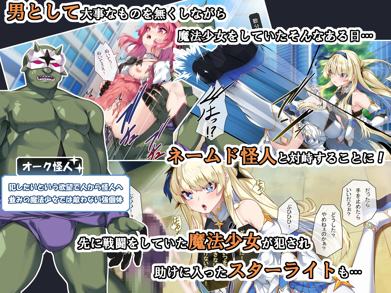 TS魔法少女スターライト – Preview 6