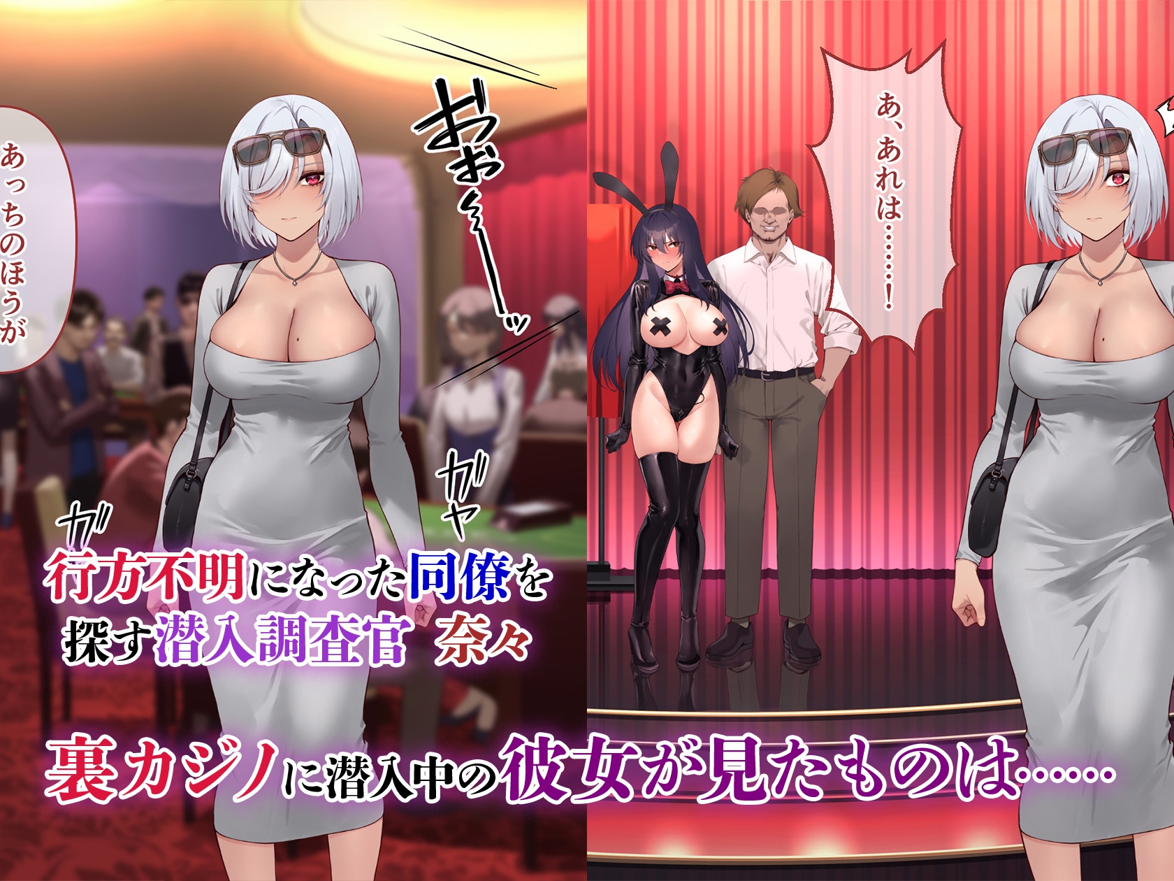 裏カジノ 潜入調査官の失態2 ～裏接待編～ – Preview 2