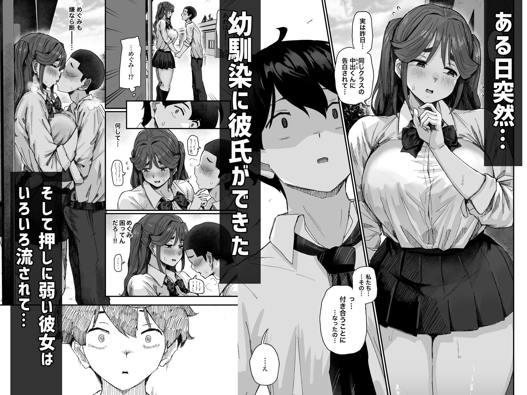 発育が良くて押しに弱い幼馴染が気になって仕方ない(前編)