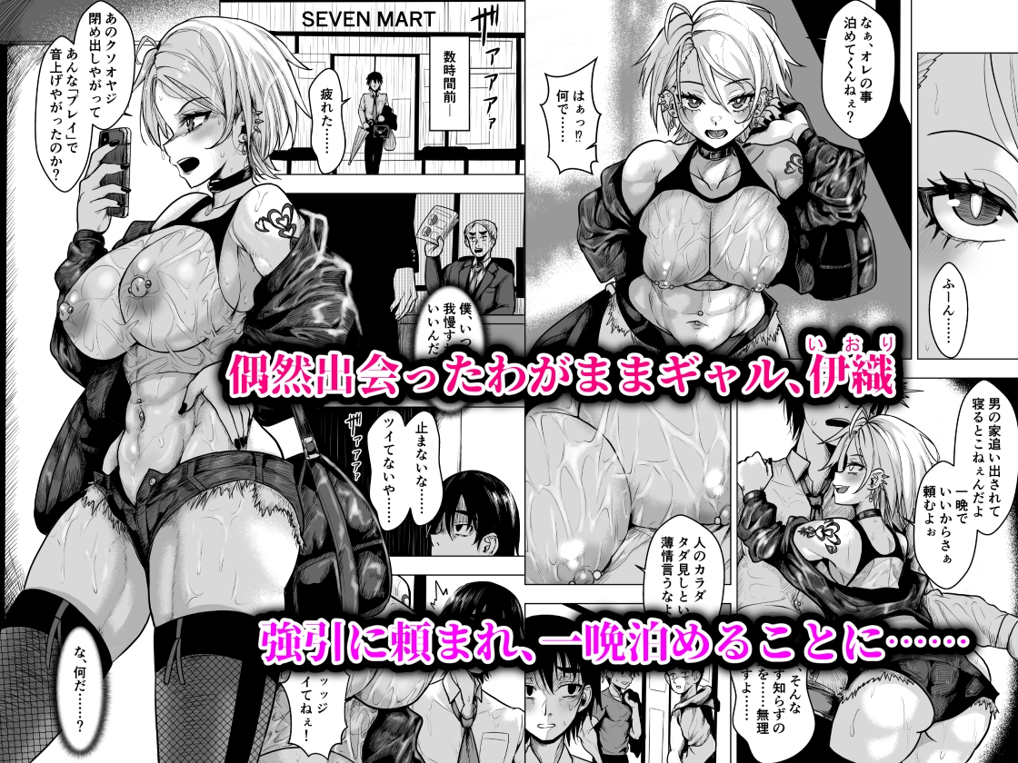 ヤンキーギャルを泊めたら淫乱ドマゾだった件